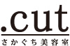 さかぐち美容室